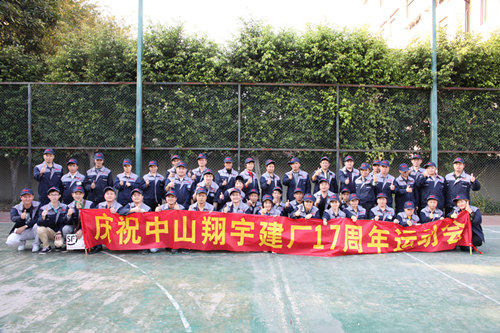 翔宇粉末冶金公司全體員工合影 翔宇粉末冶金公司全體員工合影