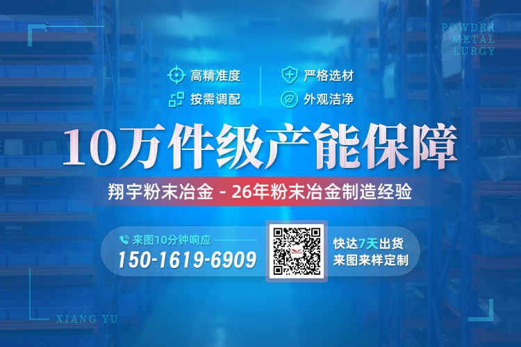 粉末冶金軸套廠(chǎng)（冶金粉末軸承）